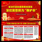 扫黑除恶