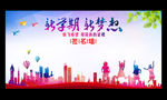 开学签名墙