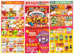 开业DM 超市开业 超市