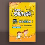 开学季宣传海报