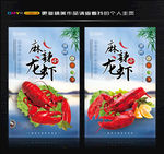 龙虾 麻辣小龙虾 小龙虾海报
