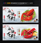 龙虾 麻辣小龙虾 小龙虾海报