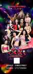 群星演唱会海报设计