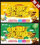 中秋国庆