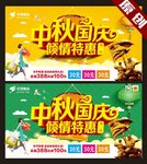 中秋 国庆