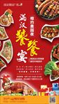 满汉宴席地产海报
