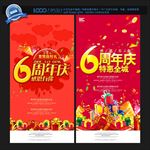 6周年庆