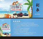汽车保养券