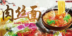 面条