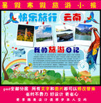 暑假寒假旅游小报小学生手抄报