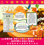 立秋手抄报秋天小报