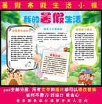 我的暑假生活小报小学生手抄报