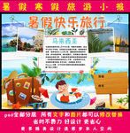 暑假旅行小报