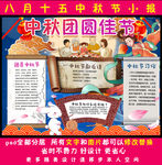 中秋节小报