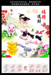国画猪挂历