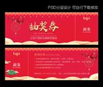 抽奖券