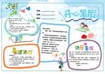 暑期电子小报
