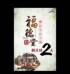 中医海报