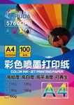 彩色喷墨打印纸标签