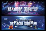 音乐会展板