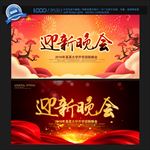 迎新晚会
