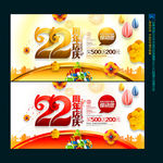 22周年店庆