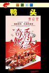鸭头
