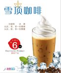 雪顶咖啡