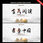 全民阅读