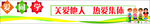 小学文化墙 爱同学