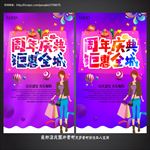 周年庆