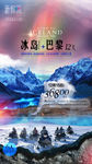 冰岛之旅