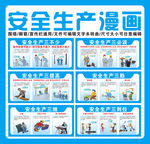 安全生产