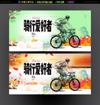 骑行
