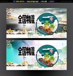 全国物流海报