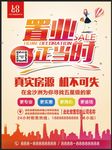 中介海报