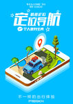 定位导航APP