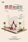 小清新感恩教师节简约海报