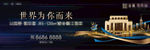 高端地产广告海报