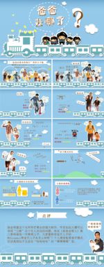 PPT模板 PPT图表 PPT