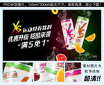 安利XS饮料新品促销活动海报