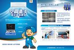 家电清洗单页