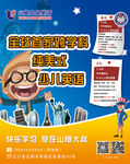 山姆大叔英语
