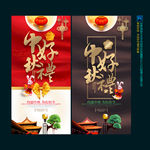 中秋节
