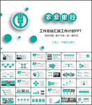 中国农业银行ppt