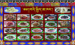 藏式菜单 藏式菜谱