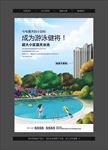 简洁手绘风格地产海报之泳池
