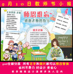 教师节小报