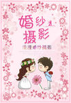 婚纱摄影海报