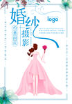 婚纱摄影海报